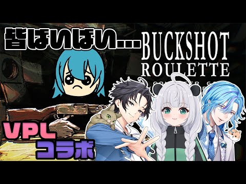 【 Buckshot Roulette 】今日も今日とて知的枠で撃ち合います #かにみそ #個人勢vtuber