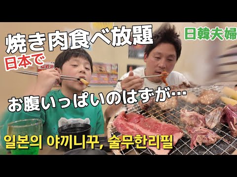 【特別編】家族で焼肉食べ放題に行った後、手羽先まで食べた名古屋最後の夜