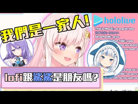 Hololive是大家庭！ Iofi的後宮成員大公開！｜Airani Iofifteen/アイラニ・イオフィフティーン【HololiveID】｜Vtuber精華｜【English Free Talk】