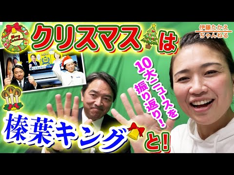 党が存亡の危機だった!? 榛葉幹事長と国民民主党の1年を振り返る