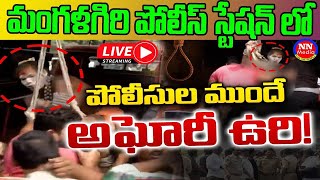 Lady Aghori at magalagiri Police stataion | lady aghori Arrest |  @nnmediatrending