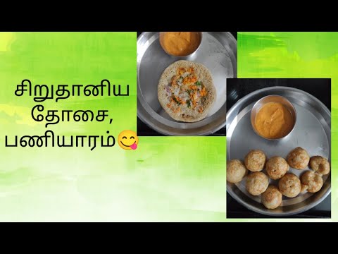 சிறுதானிய தோசை,பணியாரம்😋|Healthy Breakfast Recipe 😋| Millets Recipe 😋