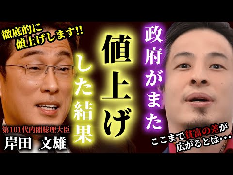 【ひろゆき】岸田政権がまた値上げをした結果、貧富の差がここまで広がるとは･･･岸田首相、このままだと取り返しのつかない事になりますよ。 #ひろゆき #切り抜き #きりぬき #論破 #ひろゆき切り抜き