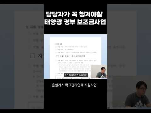 온실가스 목표관리업체가 꼭 해야 할 정부 보조금 사업