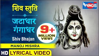 शिव स्तुती  | मंत्र मुग्ध कर देने वाली शिव स्तुति : Shiv Stuti | Shiv Bhajan @bhajanindia