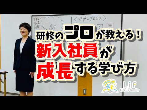 研修のプロが教える！新入社員が成長する学び方