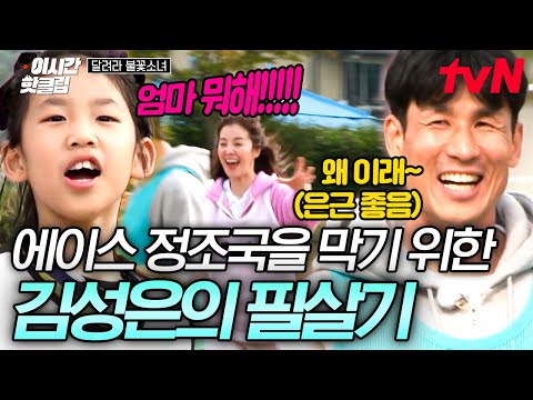 [#달려라불꽃소녀] ㄴ예상치 못한 전개ㄱ 아내 김성은의 열혈 맨마킹에 어쩔 줄 모르는 정조국ㅋㅋㅋ