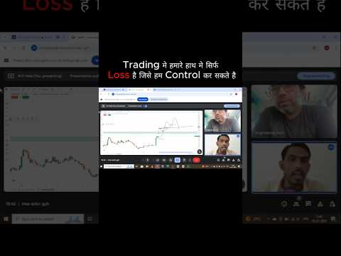 Trading मे  हमारे हाथ मे सिर्फ Loss है  जिसे हम Control कर सकते है