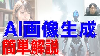 【超簡単!】AIで画像生成する方法を徹底解説