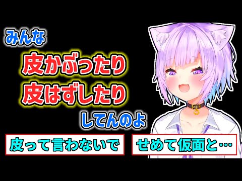 [Eng Sub] OKAYU repeatedly chants "I'm wearing skin" [Nekomata Okayu]