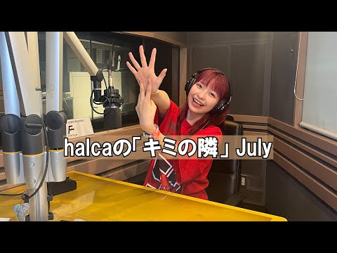 halca "Kimi No Tonari"（July O.A Digest）