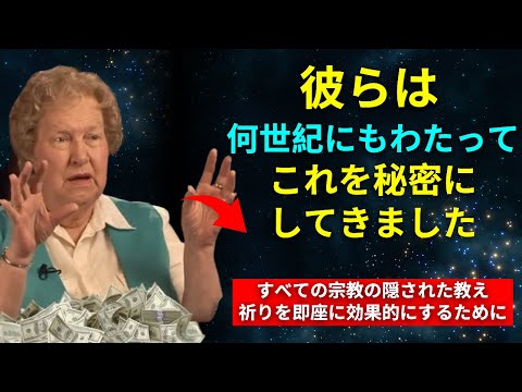 祈りが叶う方法！ | これは聖書の節から削除されました – ドロレス・キャノン – 引き寄せの法則