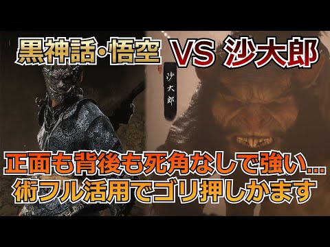 【PC版：黒神話・悟空】思った以上にこのボス隙がない！定身＆変化でごり押しします【ゆっくり実況】