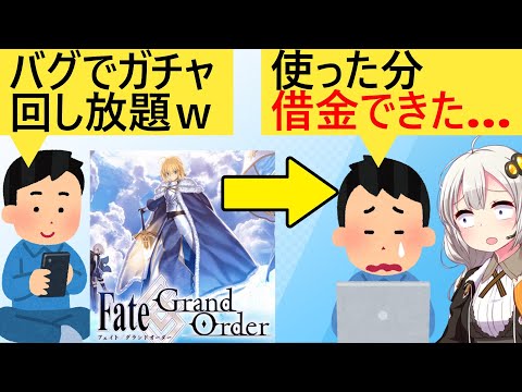 FGOユーザー「バグで石を無限にゲットｗ」→「えっ、石がマイナス表記になってるんですが😭」