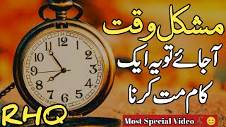 Golden Words In Urdu | Quotes About Allah In Urdu | Islamic Quotes By Rahe Haq Quotes