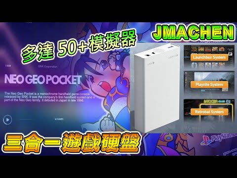 輕量版三合一遊戲硬盤, PLAYNITE + LAUNCHBOX + RETROBAT