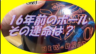 Let's Bowling #07 【右投げ】えっ！このボールで‥600越え? 2023.2.1