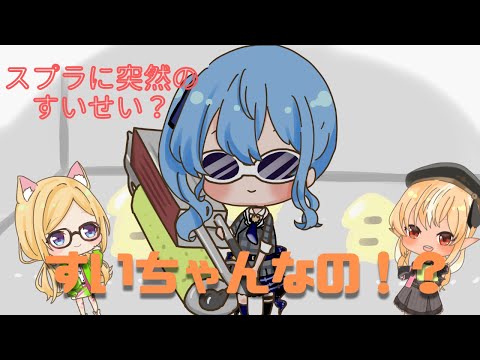 【手描き】スプラトゥーンにまさかのすいちゃん登場！？【不知火フレア　アキ・ローゼンタール　 ホロライブ】