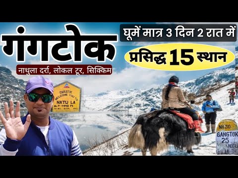 Gangtok Budget Tour 2 Days 1 Night | Visit Gangtok Famous Tourist Place In 1 Day | MS Vlogger