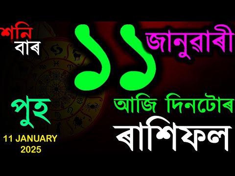 INDIAN ASTROLOGY | TODAY HOROSCOPE | DOINIK RASHIFAL | TODAY ASSAMESE RASHIFAL | AB SMARTTIPS