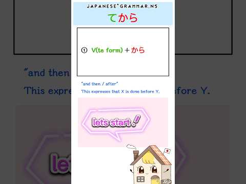 Japanese grammar『〜てから』N5/beginner#shorts