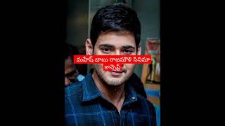 #shorts #maheshbabu  Mahesh Babu Rajamouli Movie latest Updates telugu | Sarkaru vari pata Poster |