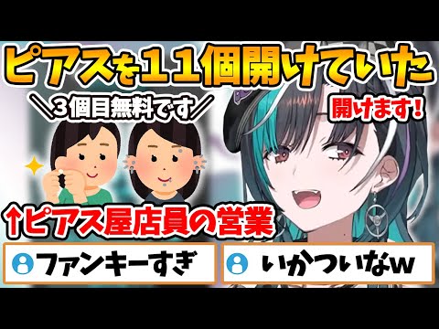 ピアスを過去に11個開けていたことを暴露しリスナーを驚かせる輪堂千速ｗｗ【ホロライブ切り抜き/輪堂千速】