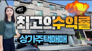 대전 최고의 수익률! 상가주택매매로 안정된 미래를 준비하세요!