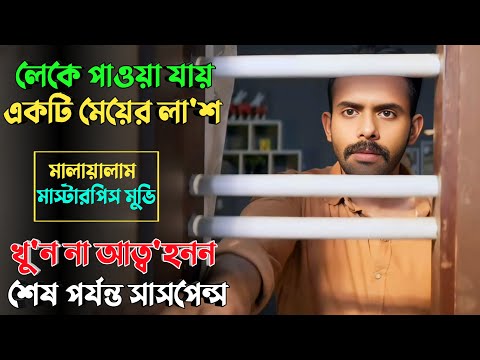 এবছরের সেরা সাসপেন্স থ্রিলার মুভি | Suspense thriller movie explained in bangla | plabon world