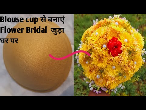 Blouse cup से बनाएं Flower Bridal 🌸 जुड़ा घर पर l बिना किसी Glue के l #diy #flowerbun #handmade #yt