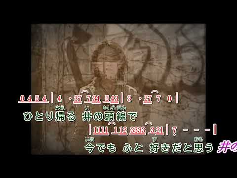 井の頭線  ~  あさみちゆき     MV歌詞譜伴奏版(半音下げ)