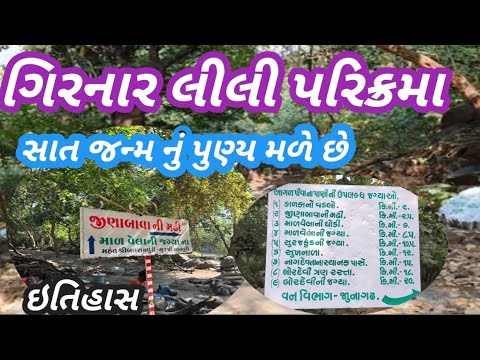 LILI PARIKRAMA LIVE || LILI PARIKRAMA ITIHAS || લીલી પરિક્રમા ઇતિહાસ || ગિરનાર લીલી પરિક્રમા લાઈવ