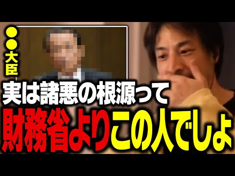 財務省よりヤバいのはこいつらです。日本の国民を貧乏にしている原因について話します【ひろゆき 切り抜き】