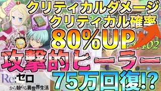 【グラクロ】攻撃しつつ味方を回復しまくるベアトリスww ／ 喧嘩祭り(上級)【七つの大罪】