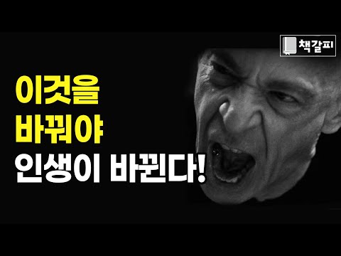 당신의 전체 인생을 바꿀 영상!