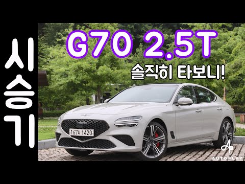 제네시스 G70 2.5T 시승기 / 좋은점, 나쁜점