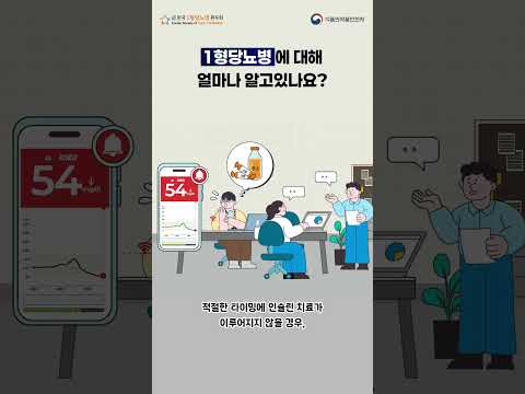 1형당뇨, 얼마나 알고 계세요?(1편)