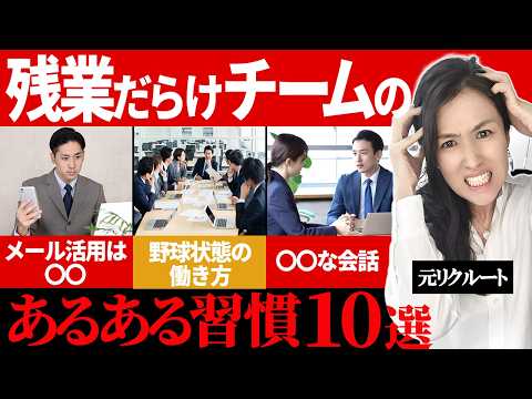 【残業削減】残業しないチーム・残業だらけチームの違いとは-元リクルートの起業家が解説- 【時間管理/ワークライフバランス】