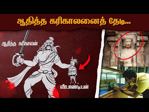 Aditya Karikalan vs Veerapandian 🔥 ஆதாரத்துடன்! Thiruvalangadu Seppedugal Ponniyin Selvan REAL Story