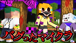 どんどんバグっておかしくなる...？バグったプレイヤーが存在するマインクラフト😱💀【まいくら・Minecraft】よろずや🍭