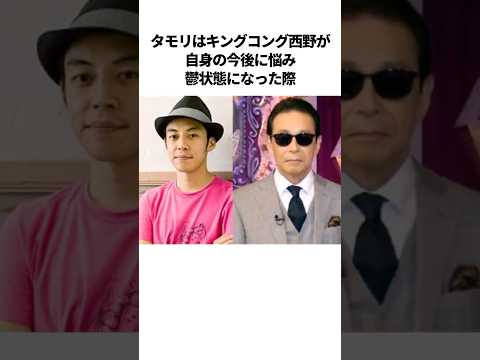 聖人【タモリ】の感動芸人エピソード #芸人 #雑学 #西野亮廣 #ホリケン