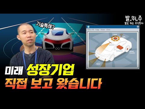 자율주행 라이다 미래 성장기업 코엑스 넥스트라이즈 박람회 제가 직접 보고 왔습니다(신규상장, 성장주)