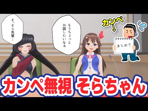 放送終了時間が迫り「まとめて」のカンペが出たが話を続行するそらちゃん、それにツボるあずきち【AZKi/そきのそら/ホロライブ切り抜き】