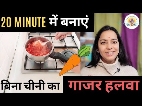 No Sugar Gajar Halwa Instant Recipe | Skin, Hair, Heart Health, Weight Loss के लिए Unique Recipe