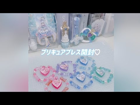 初めての大人買い？🥹🩵プリキュアブレス開封⟡.·￤わんぷり￤食玩