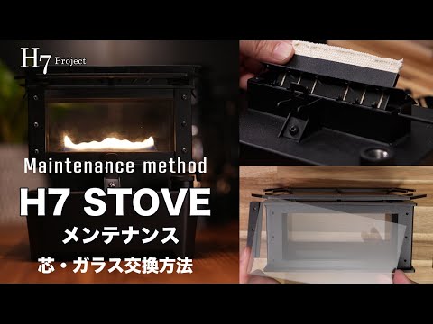 [キャンプギア] H7 Projectのアイロンストーブ H7 Stove の製品版が届いたので、分解方法とメンテナンスの仕方を解説します