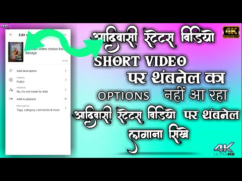 Short video per thumbnail kaise lagaye #short विडियो पर थंबनेल कैसे लगाये #vikram solanki #