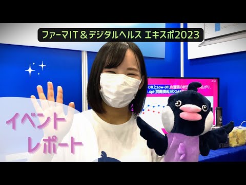 リープ株式会社【イベント出展中！】ファーマIT＆デジタルヘルス エキスポ 2023