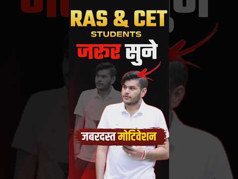 RAS & CET Students जरूर सुने #ras2024 #cet2024 #kapilsir #booster