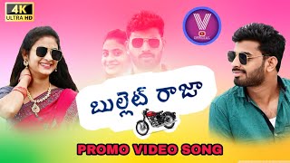 Bullet Raja promo song |Aravind|Aparna|Nandini|Rajesh Bottu|